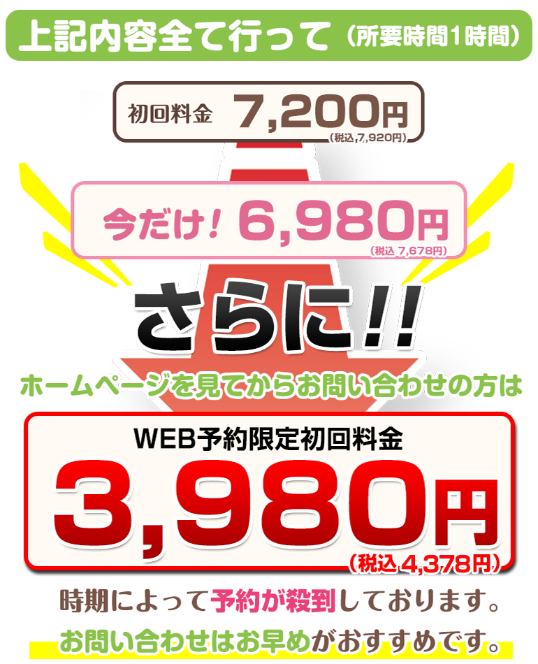 WEB予約限定特別料金画像