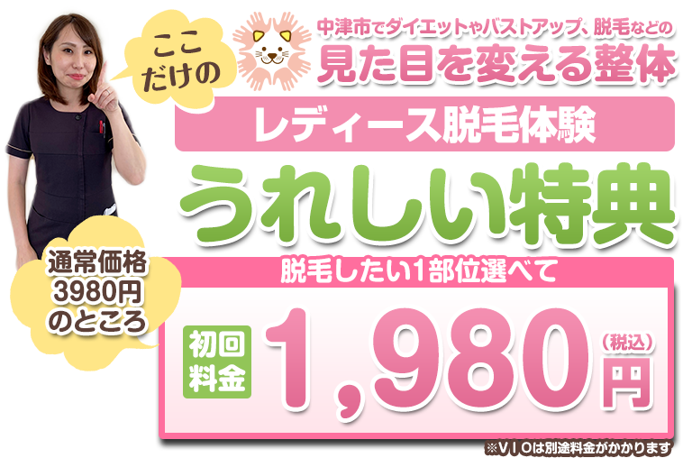 初回料金特別価格画像