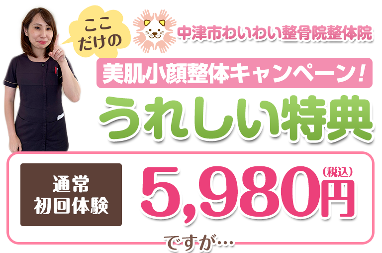 通常初回体験5980円（税込6578円）ですが