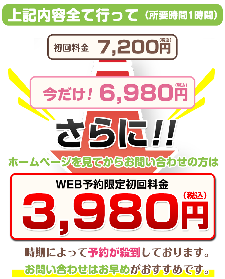 WEB予約限定特別料金画像